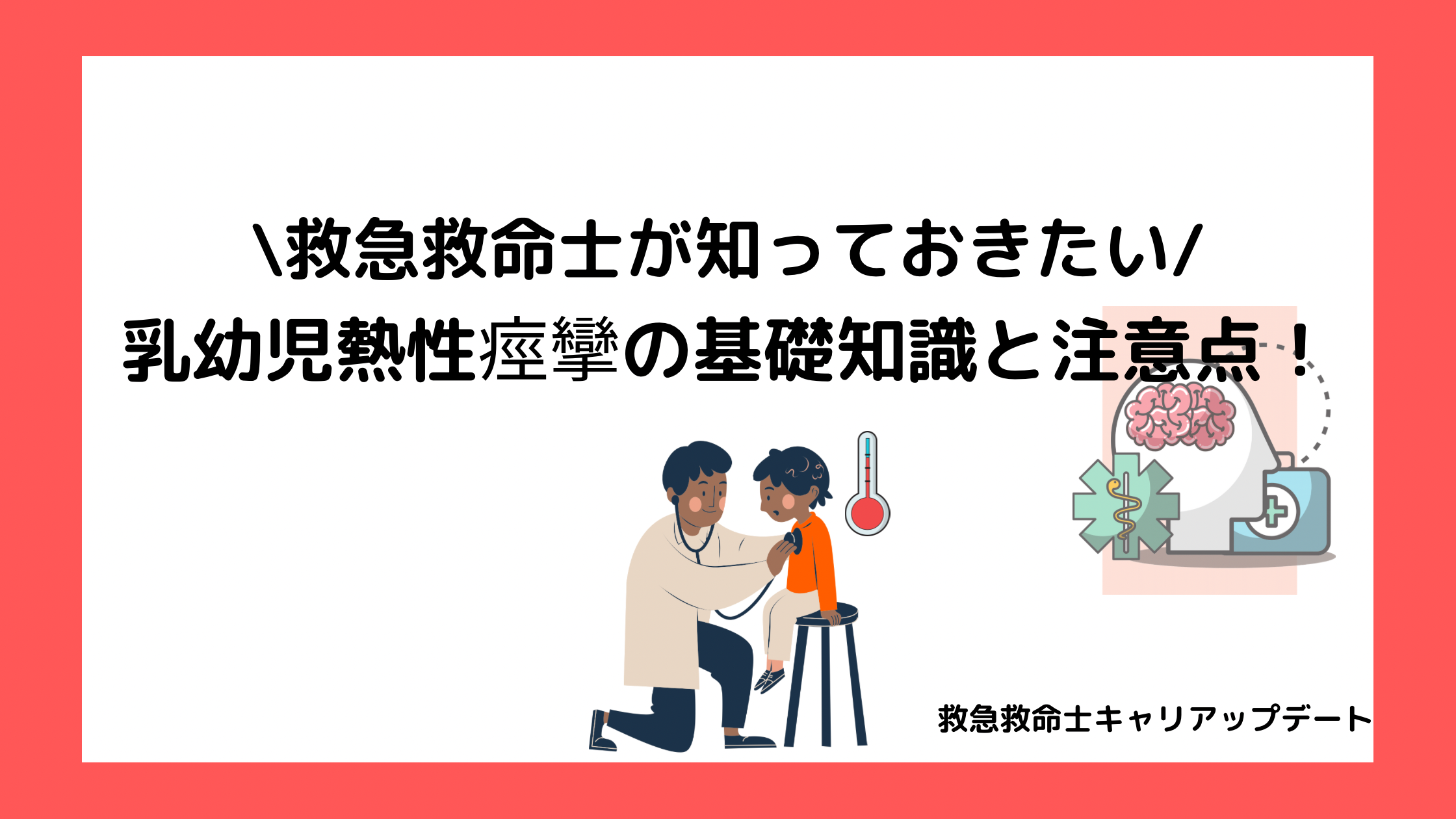 小児熱性痙攣の記事