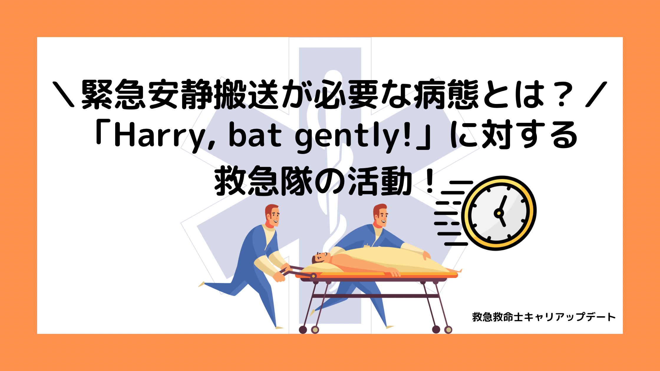 Harry, bat gently!